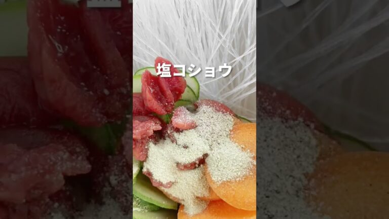 酸っぱうまい。梅干しと春雨のヌードル#shorts