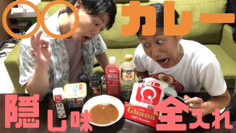 【料理】カレーに隠し味全部入れたら驚きの結果に！【生活の知恵】