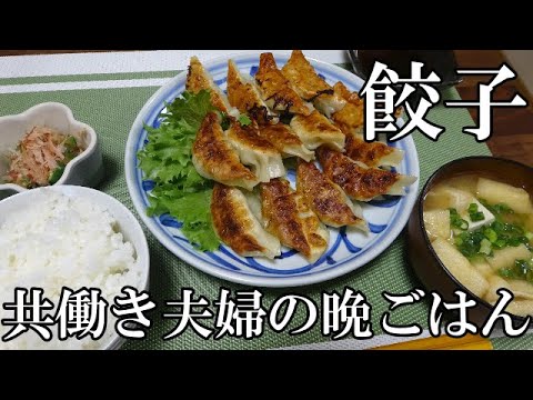 【晩ごはん】餃子 おくらのおかか和え お味噌汁