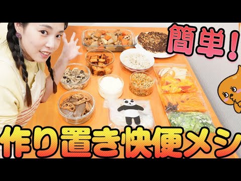 お家で週末作り置き！うんちを出す快便お惣菜12品！