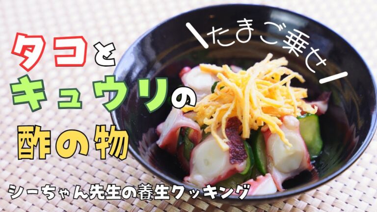 タコときゅうりの酢の物　　#タコ　#酢の物　#酢
