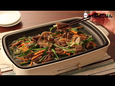 【動画レシピ】ホットプレートでワイワイ♪簡単プルコギ