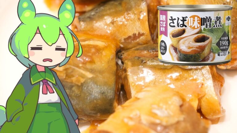 【業務スーパー】127円味噌煮サバ缶はうまいのか？　#VOICEVOX　#鯖缶