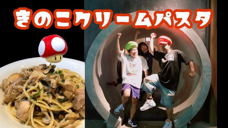 簡単 !! 美味しい !!【 きのこクリームパスタ 】１人前 作り方