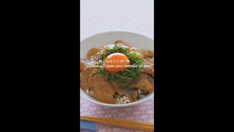 鯛の胡麻ダレ漬け丼｜Sea bream with sesame sauce marinated rice bowl