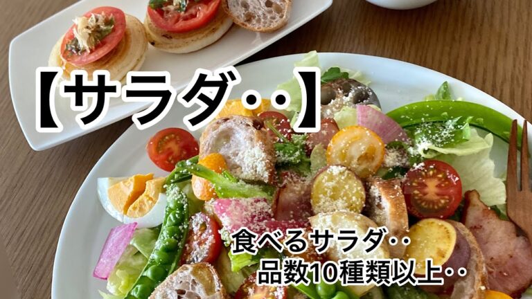 【春のサラダ‥】‥野菜たっぷり‥彩りも楽しみサラダ‥『キウイドレッシング‥』を添えて‥わくわくサラダ‥レシピあり（栄養士）‥