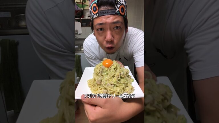 #shorts  【濃厚最上級】アボカド芳醇クリームパスタ