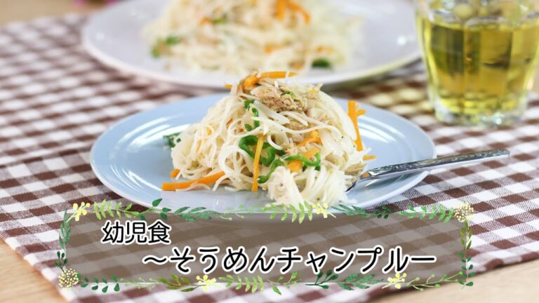 【幼児食】そうめんチャンプルー