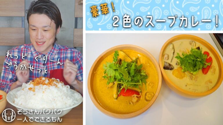 【おうちごはん】野菜たっぷりの超まろやかカレーを2種類作ってみました！【大食い】【ぞうさんパクパク】