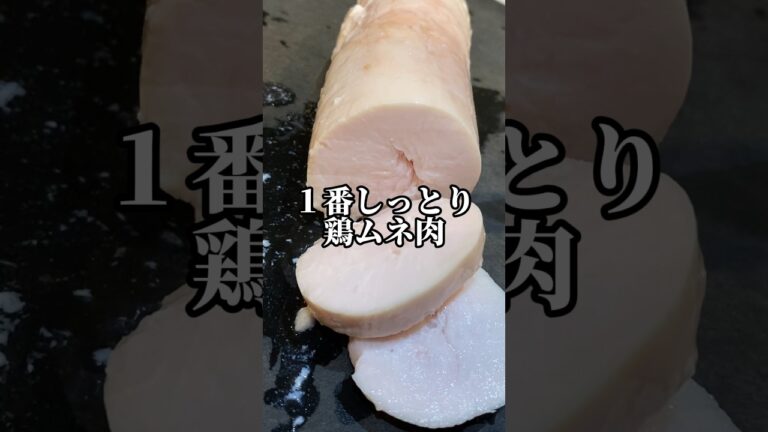 【世界一しっとり鶏むねハム】うまなる液に漬ける簡単すぎる鶏ハムレシピ#shorts#レシピ #子育て