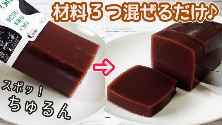 レンジで超簡単「水ようかん」つるんとした食感と喉ごしがたまらなく美味しい！優しい甘さの水ようかん♪