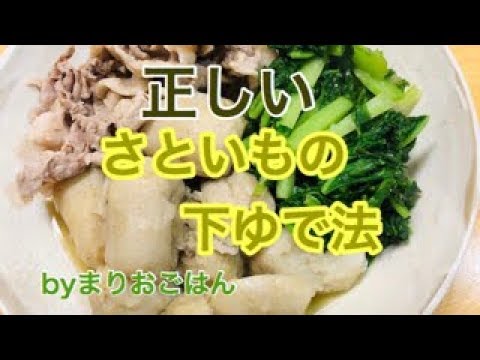 【料理動画】正しい里芋のゆで方