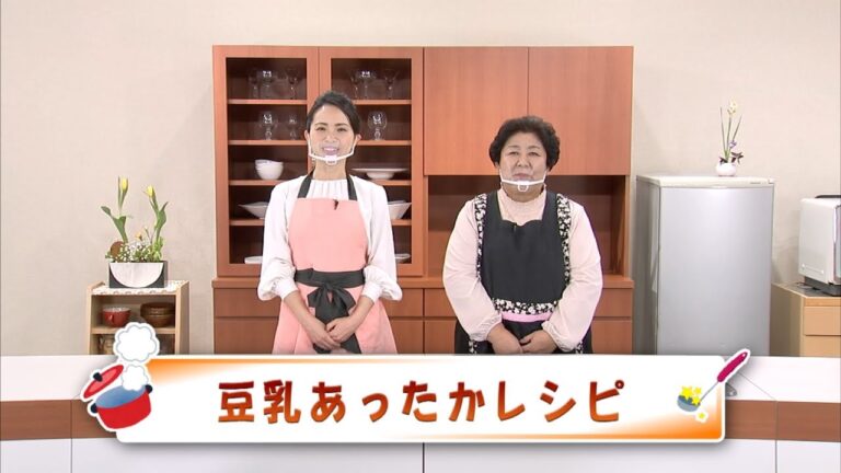 豆乳あったかレシピ♪　キューテレビ　かんたんレシピで気軽に作ろう！　亀田佳子先生　豊田恭子　レシピ　料理番組　徳島　2021年1月放送①　徳島　ケーブルテレビ　簡単クッキング　季節の料理