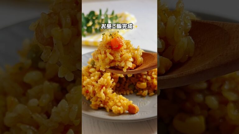 【カレーピラフ】 炊飯器とルゥで簡単に出来る☝️#shortscooking #簡単レシピ #カレーピラフ