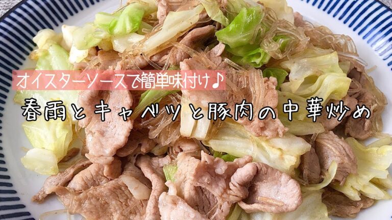 【簡単料理】フライパンでチャチャッと簡単に♪春雨とキャベツと豚肉の中華炒め/作り方/レシピ/手抜き/節約【主婦の独り言】