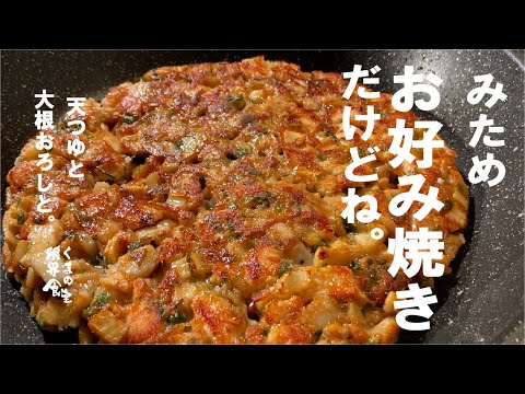 【鳥ムネ肉】焼き鳥のような食感と、から揚げのような香りをシャクシャク爽やかに、天つゆおろしで、やってやる。