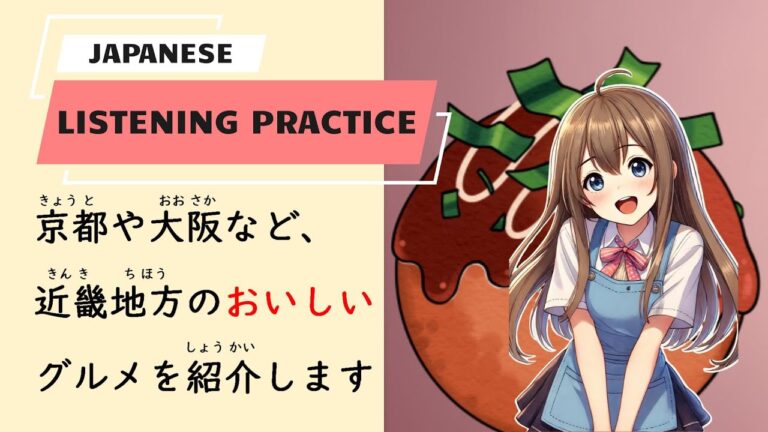 Simple Japanese Listening | Kyoto, Osaka & Kansai Area Local Food Journey | 日本語聴解/リスニング