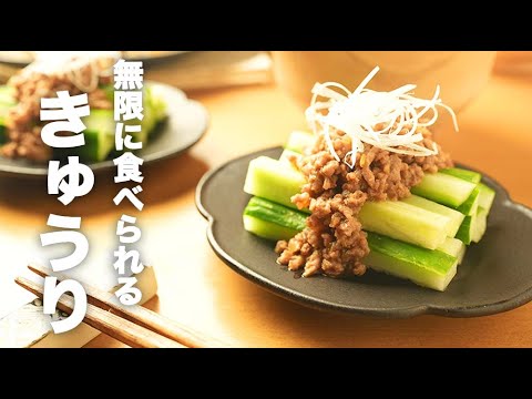作り置きで簡単おかず！【肉味噌きゅうり】のレシピ