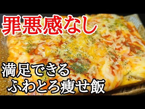 【衝撃】ぷるんぷるんの食感がヤバい！豆腐のピザ風卵焼きが食べ応え抜群なのに罪悪感なし