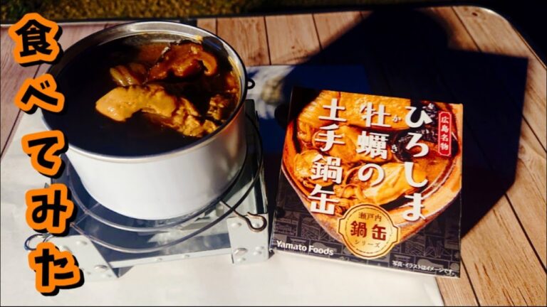 ひろしま 牡蠣の土手鍋缶を食べるだけの動画「広島名物」