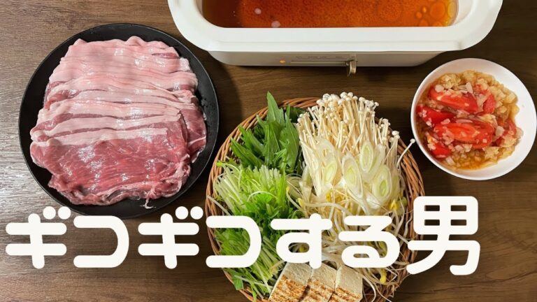 【BRUNO】2人で鍋しゃぶと旬の新玉ねぎを使ったサラダを作る【夜ご飯】