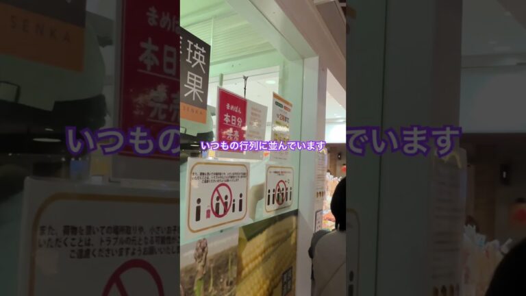 新千歳空港でコーンパンに並んでみたら 　#新千歳空港　#旅行　#hokkaido