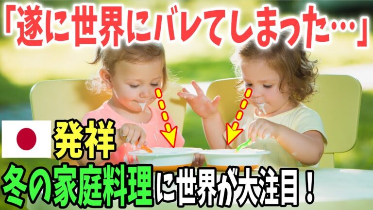 【海外の反応】「こんなスープ見たことない…」日本の冬の家庭料理が世界で大人気！アメリカ人女性が日本のクリームシチューに出会った結果w【日本のあれこれ】