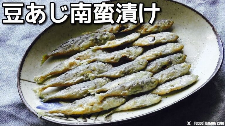 豆アジ南蛮漬けレシピ 二度揚げでパリパリ食感を実現【簡単料理】
