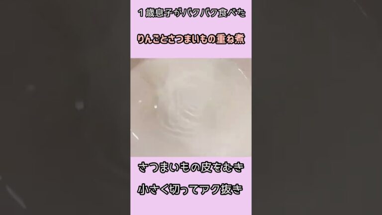 【りんごとさつまいもの重ね煮🍎】子供がバクバク食べた👶✨甘味料を使わず自然の甘みで作る