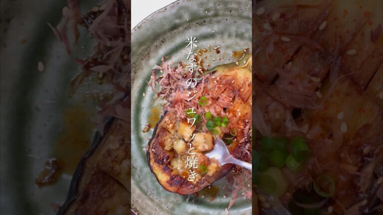 米なすでジュワッと焼き作ったよ🍆 #shorts #きのめし #簡単レシピ #時短レシピ #主婦 #ひとり暮らし #夏野菜