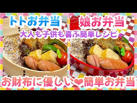 【お弁当作り】週の真ん中ってなんか疲れが出てきちゃうよね💦