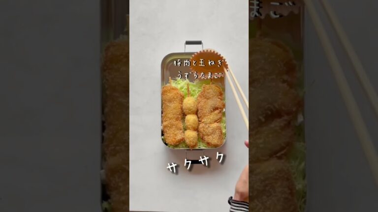 男子大好き！【串カツ弁当】　お弁当の詰め方／How to pack a bento 【Kushikatsu】 #shorts  #詰め方　#弁当　#串カツ