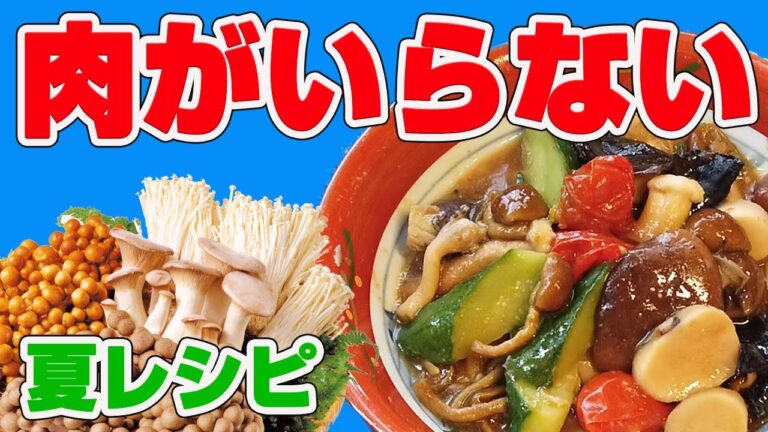 夏野菜ときのこの八宝菜【健康料理家WAMI先生のお料理サロン】