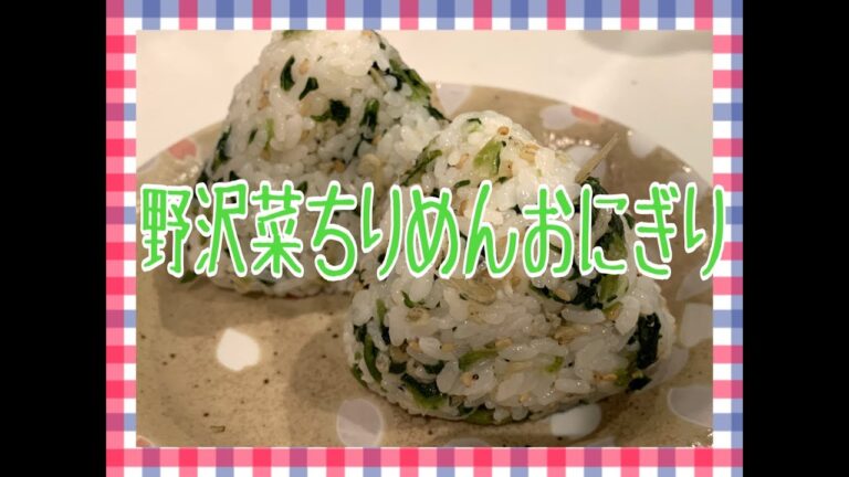 野沢菜ちりめんおにぎり！　お弁当今日の一品 Japanese Bento Lunch Box