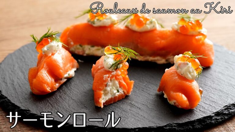 #1257『サーモンロール』作り方を知れば、とっても簡単で素敵な一品！クリスマスディナーにもおすすめです！｜Chef Kiyomi MIKUNI