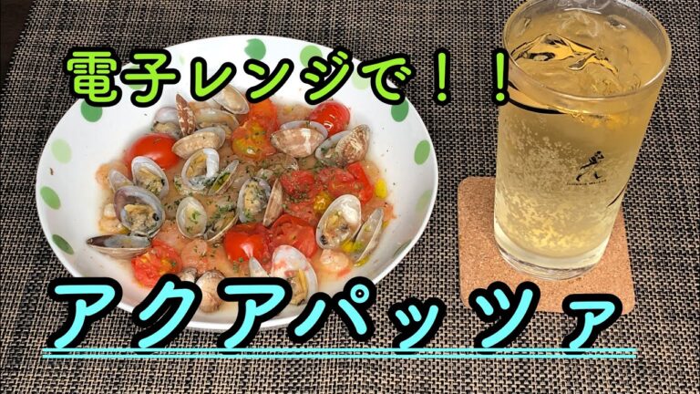 一人暮らし男の晩御飯♯32 エビのアクアパッツァ