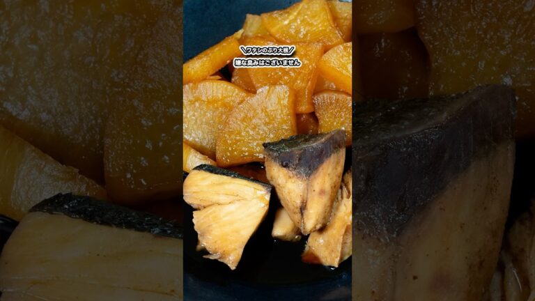 嫌な臭みはございません!!ワタシのブリ大根!!/#shorts#料理#cooking#節約レシピ#レンチンレシピ