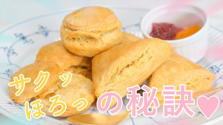 カフェ風手作りスコーンのレシピ！生地作りで決まるサクッほろっ食感の作り方