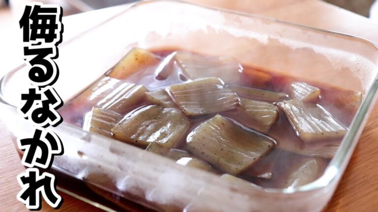 低カロリー&低コスト界のレジェンド。「刺身風漬けコンニャク」の作り方【こんにゃくレシピ・漬けダレ】〖料理音〗