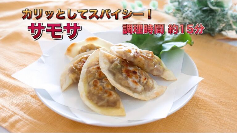 ⑭ ≪ サモサ ≫ おやこで楽しむかんたんクッキング♪　子ども料理教室『まじかるれっすん®』