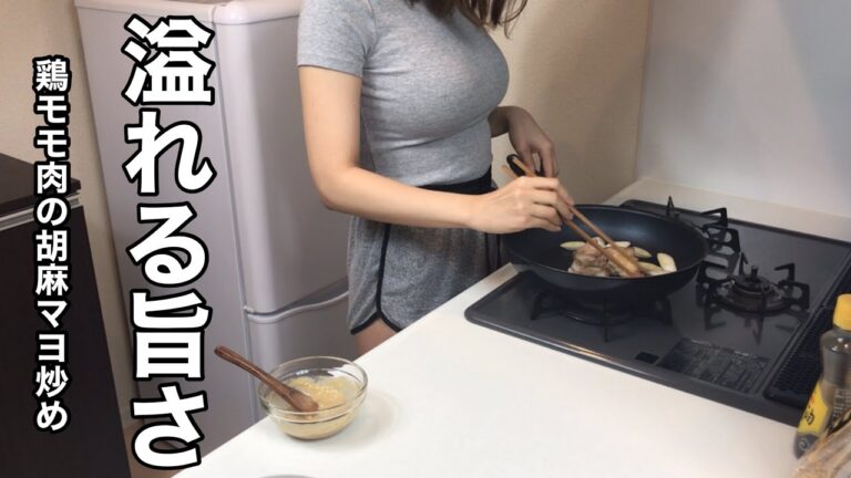 【鶏モモ肉の胡麻マヨ炒め】作り方。