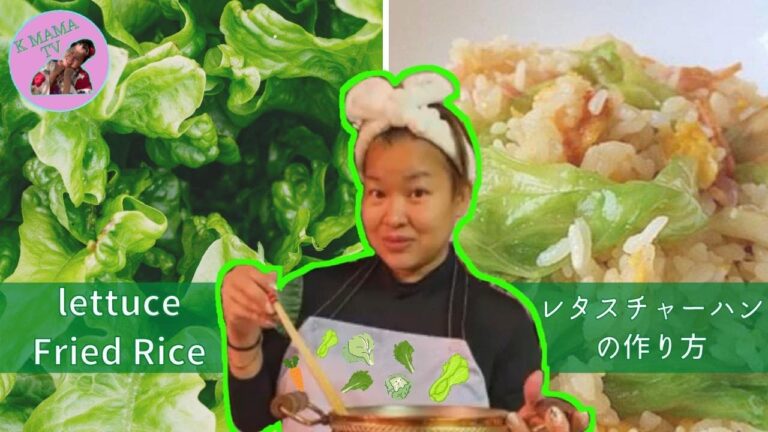 LETTUCE FRIED RICE |レタスチャーハン|QUICK AND SIMPLE RECIPES