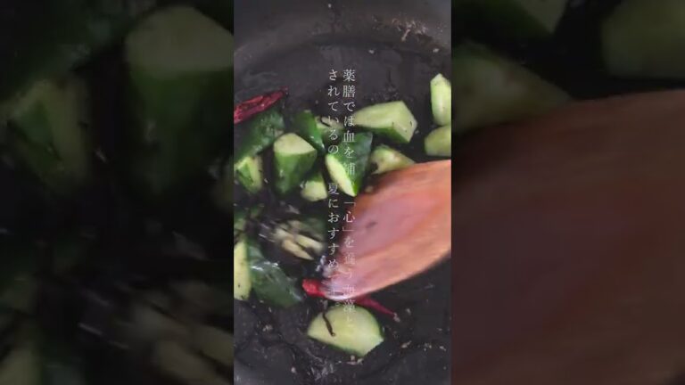 【二十四節気養生レシピ　小満】- ひじきときゅうりのナンプラー炒め -　▶︎レシピはコメント欄へ  #Shorts