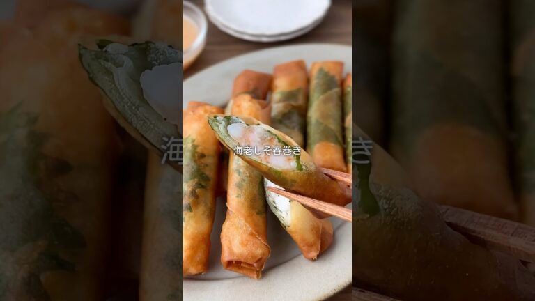 【同棲ふたり暮らし】海老と大葉の春巻き🦐#同棲ごはん #おかずレシピ #献立 #簡単レシピ #recipe