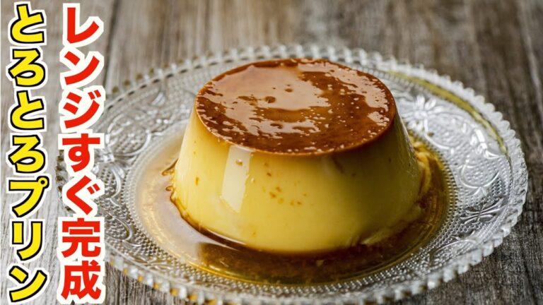初心者でも誰でもすぐに作れる！レンジのみで簡単プリンと抹茶プリンの作り方！