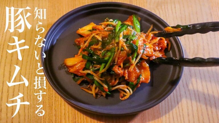 【豚キムチ】白飯５杯はいけちゃう豚キムチの作り方