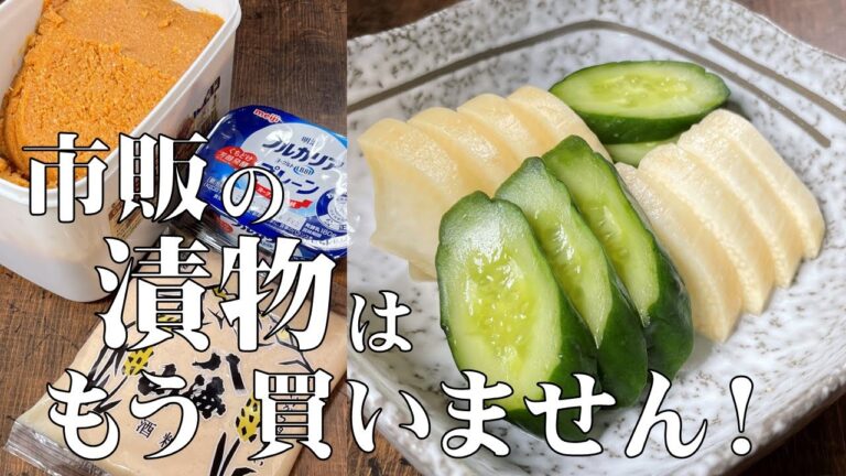 料理人が教える！ぬか漬けより栄養豊富で 簡単に作れる！【酒かす味噌漬け】材料を袋に入れて1日置くだけで 美味しい漬け物が出来ます！