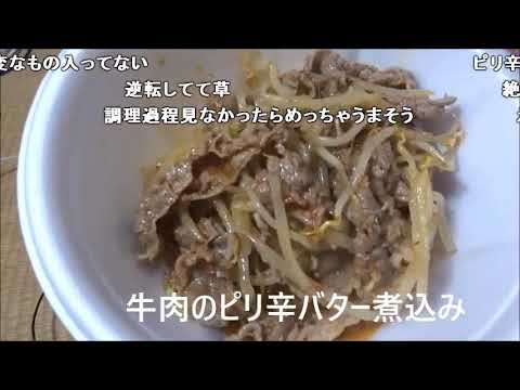【コメ付き】牛肉のピリ辛バター煮込み食べてみた【アル中カラカラハイボール】