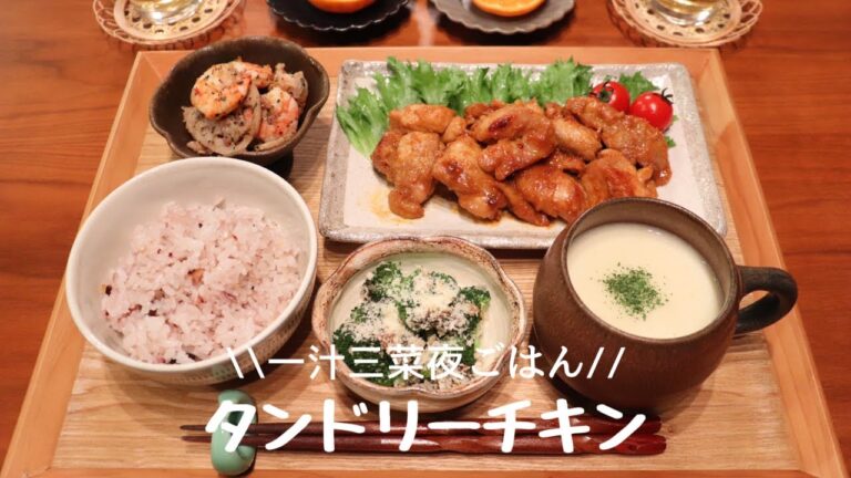 【夜ごはん＃33】いろいろ失敗しました…/こんな日もある😭/タンドリーチキン/毎日のご飯作り