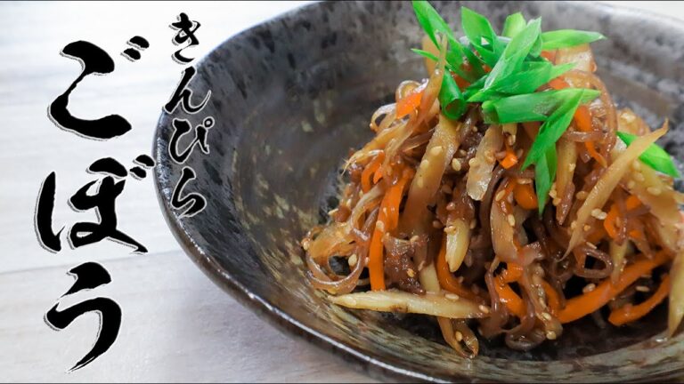 【きんぴらごぼう】全国民が身につけないと損する絶品レシピ